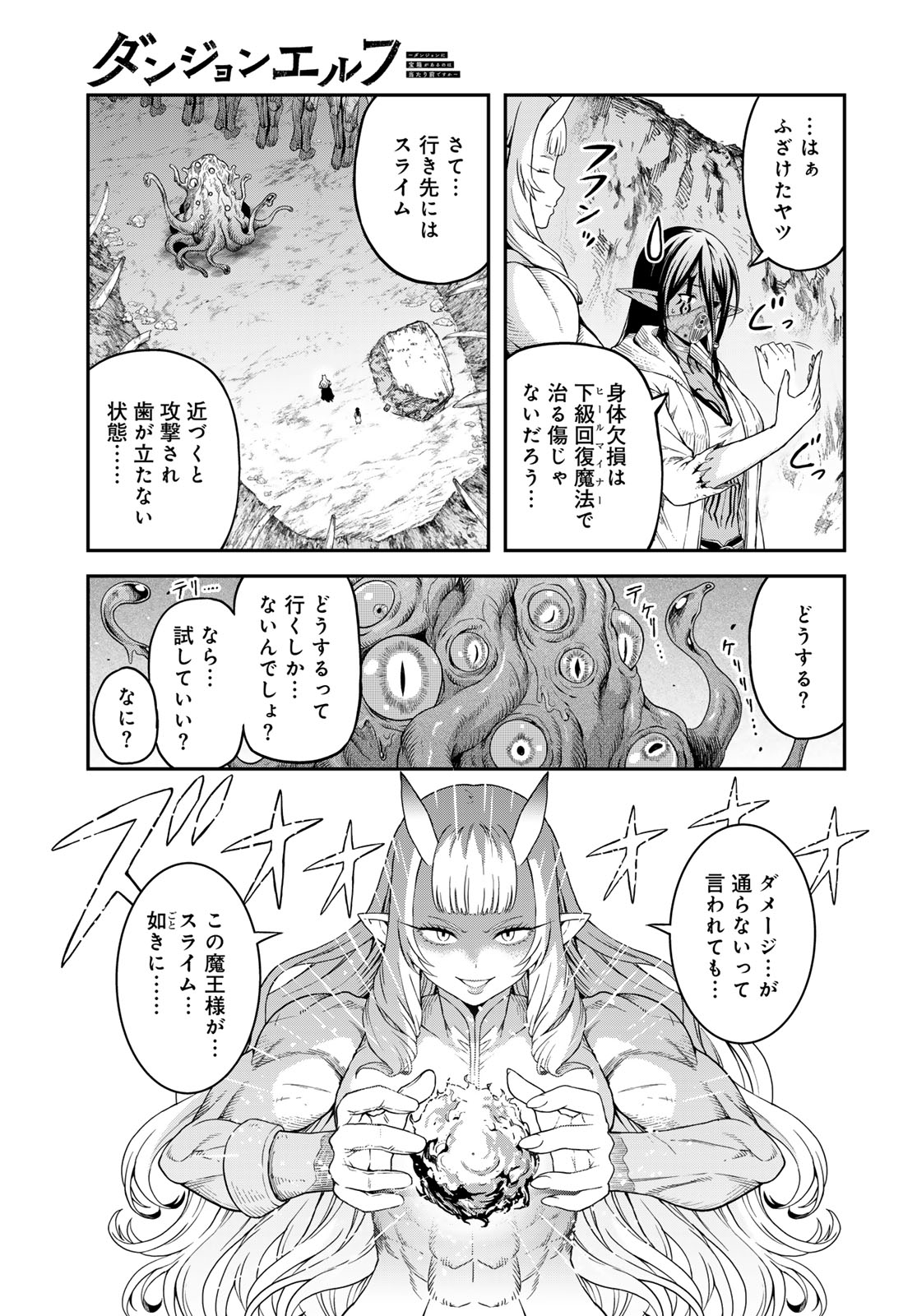Dungeon Elf: Dungeon ni Takarabako ga Aru no wa Atarimae desu ka? Chapter 18 5ページ
