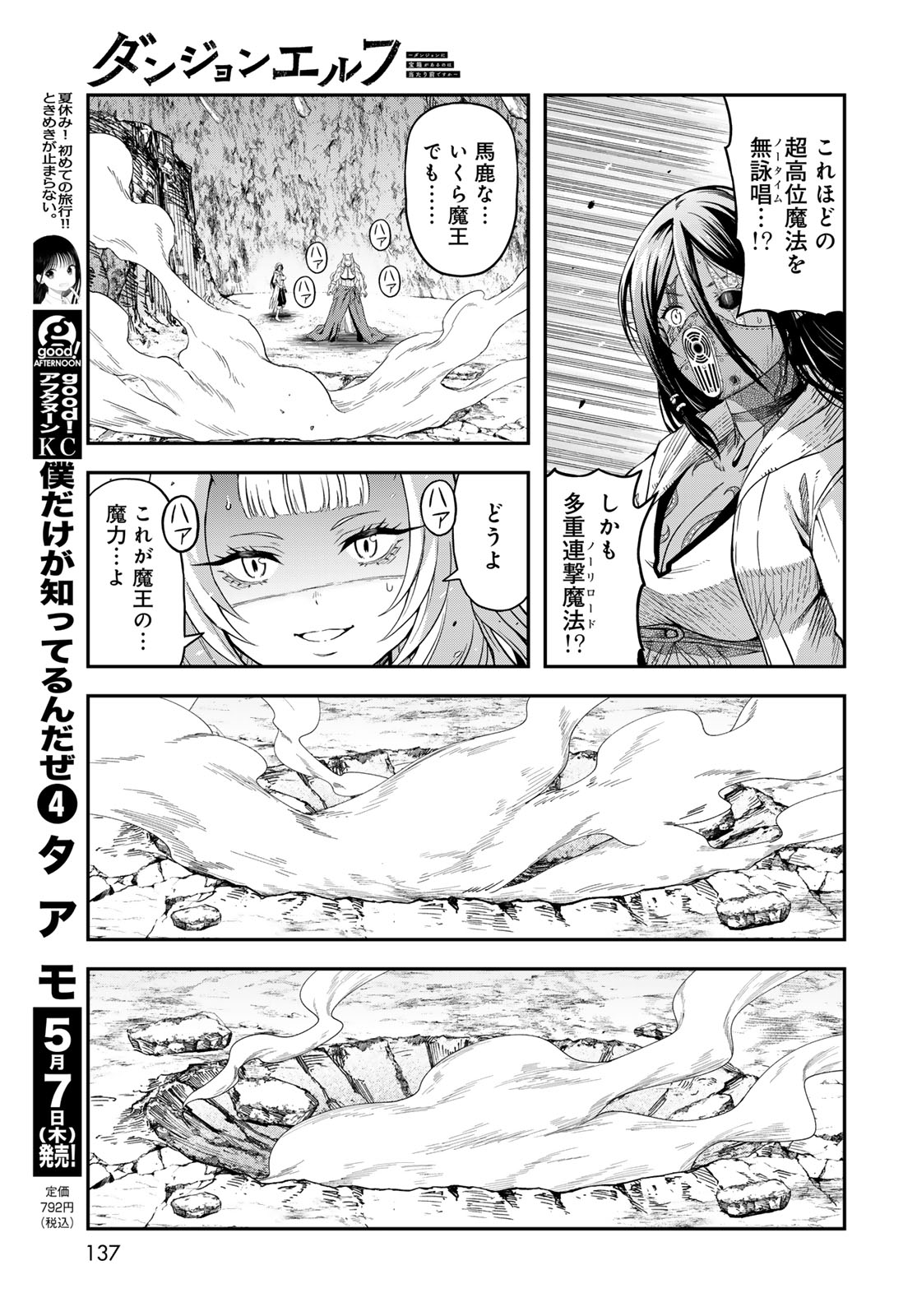 Dungeon Elf: Dungeon ni Takarabako ga Aru no wa Atarimae desu ka? Chapter 18 9ページ