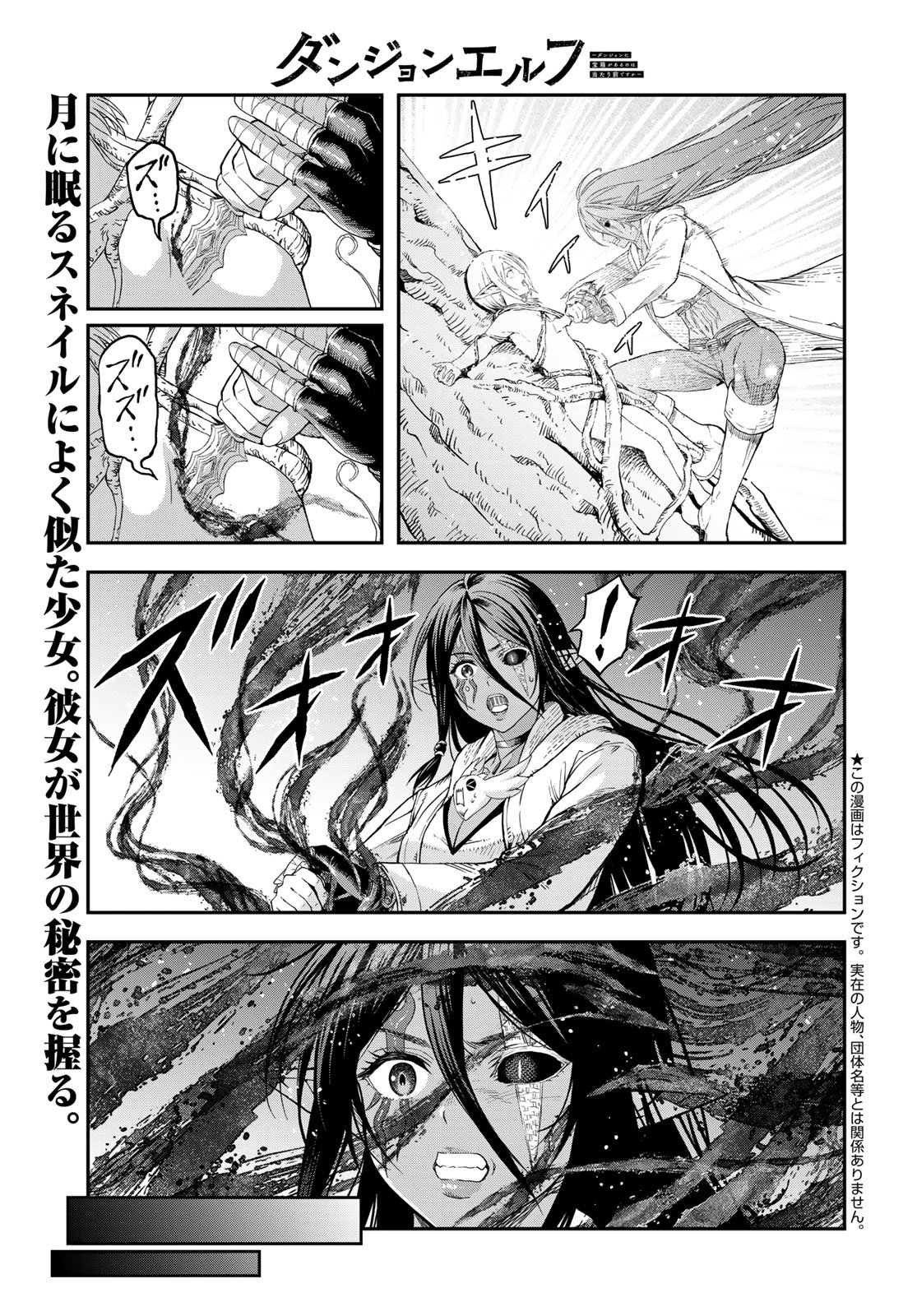 Dungeon Elf: Dungeon ni Takarabako ga Aru no wa Atarimae desu ka? Chapter 19 1ページ
