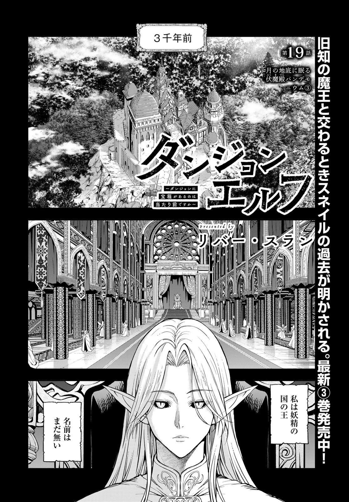 Dungeon Elf: Dungeon ni Takarabako ga Aru no wa Atarimae desu ka? Chapter 19 2ページ