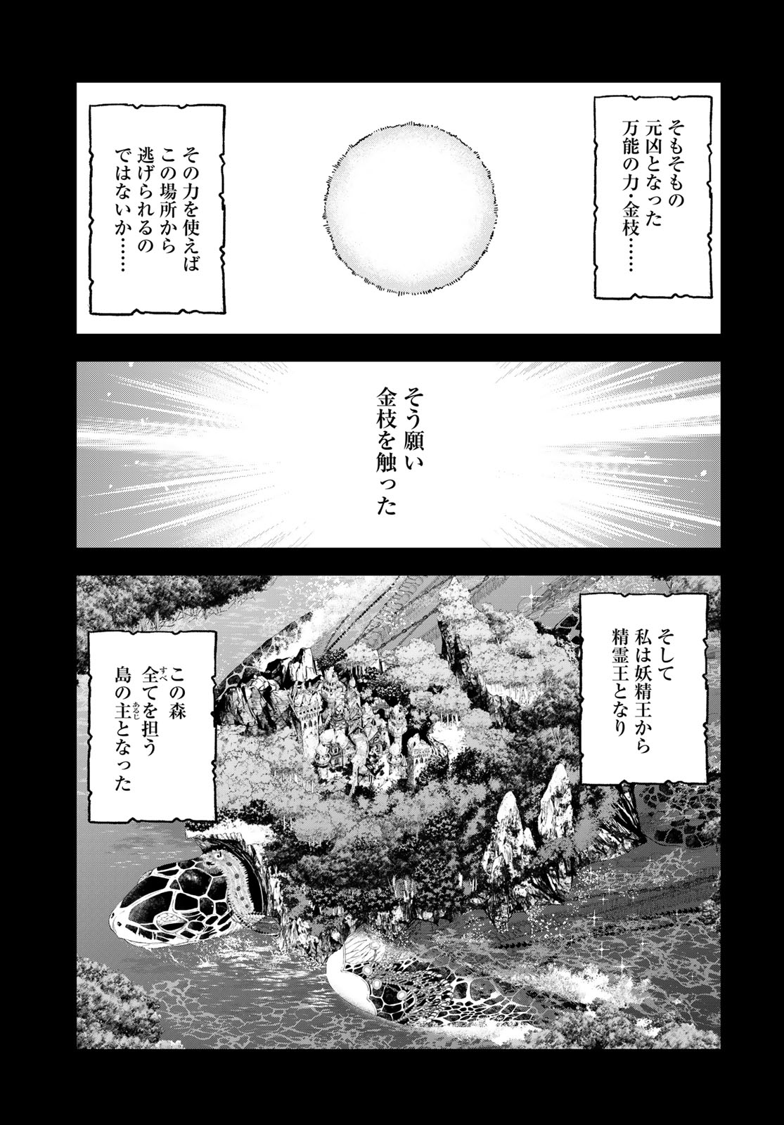 Dungeon Elf: Dungeon ni Takarabako ga Aru no wa Atarimae desu ka? Chapter 19 13ページ
