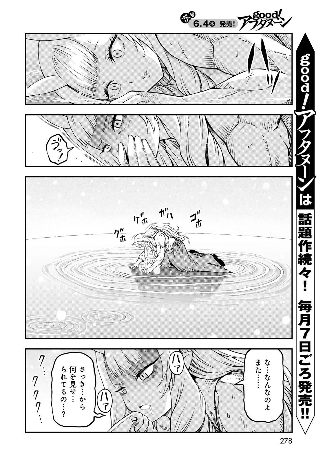 Dungeon Elf: Dungeon ni Takarabako ga Aru no wa Atarimae desu ka? Chapter 19 18ページ