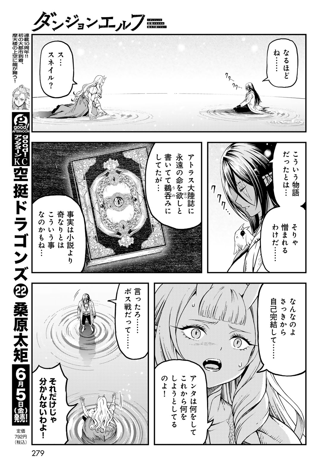 Dungeon Elf: Dungeon ni Takarabako ga Aru no wa Atarimae desu ka? Chapter 19 19ページ