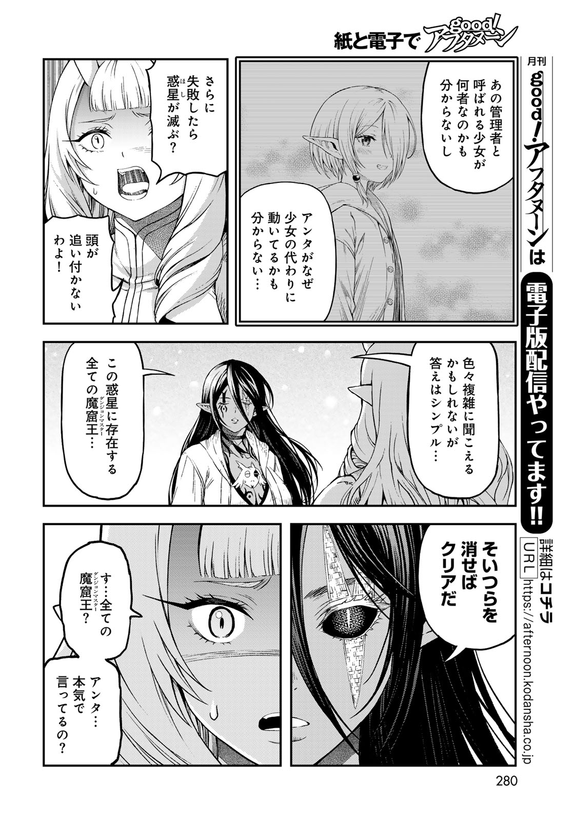 Dungeon Elf: Dungeon ni Takarabako ga Aru no wa Atarimae desu ka? Chapter 19 20ページ