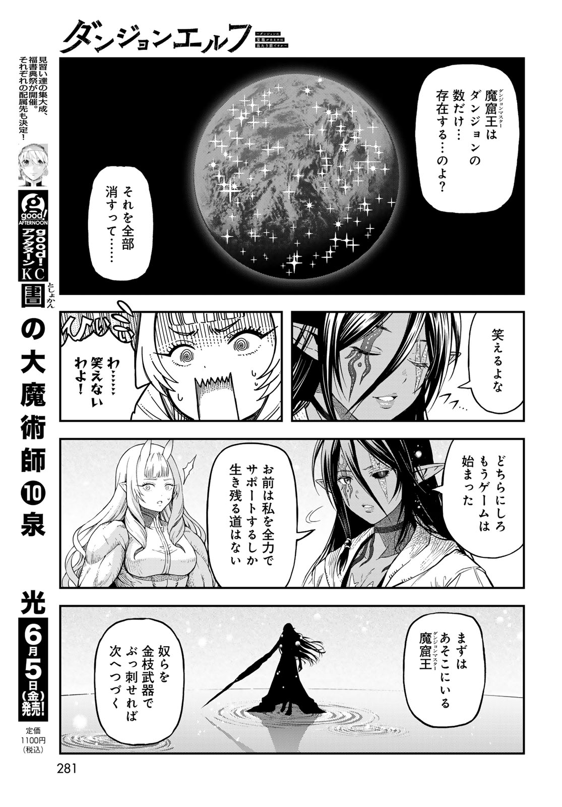 Dungeon Elf: Dungeon ni Takarabako ga Aru no wa Atarimae desu ka? Chapter 19 21ページ