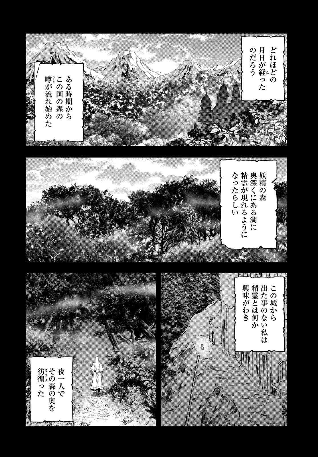 Dungeon Elf: Dungeon ni Takarabako ga Aru no wa Atarimae desu ka? Chapter 19 4ページ