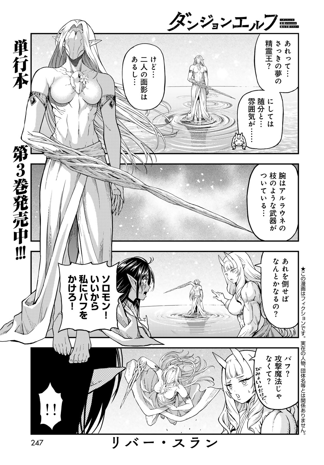 Dungeon Elf: Dungeon ni Takarabako ga Aru no wa Atarimae desu ka? Chapter 20 1ページ
