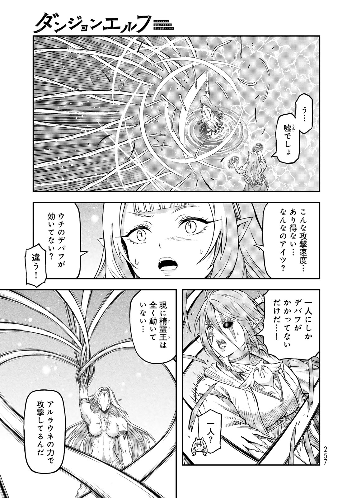 Dungeon Elf: Dungeon ni Takarabako ga Aru no wa Atarimae desu ka? Chapter 20 11ページ