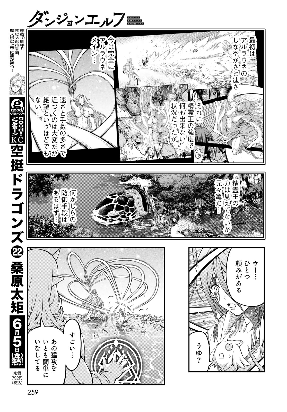 Dungeon Elf: Dungeon ni Takarabako ga Aru no wa Atarimae desu ka? Chapter 20 13ページ