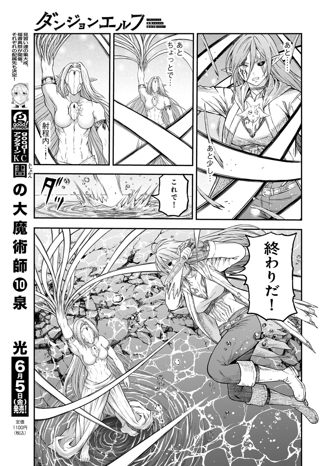 Dungeon Elf: Dungeon ni Takarabako ga Aru no wa Atarimae desu ka? Chapter 20 15ページ