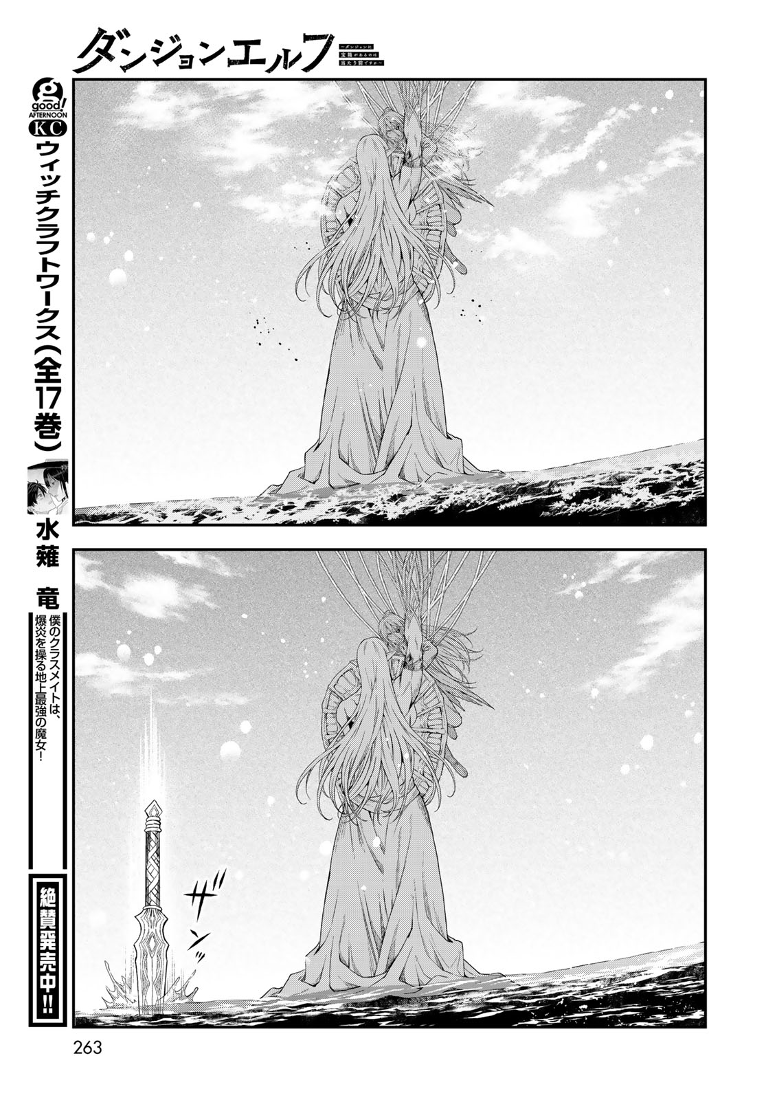 Dungeon Elf: Dungeon ni Takarabako ga Aru no wa Atarimae desu ka? Chapter 20 17ページ