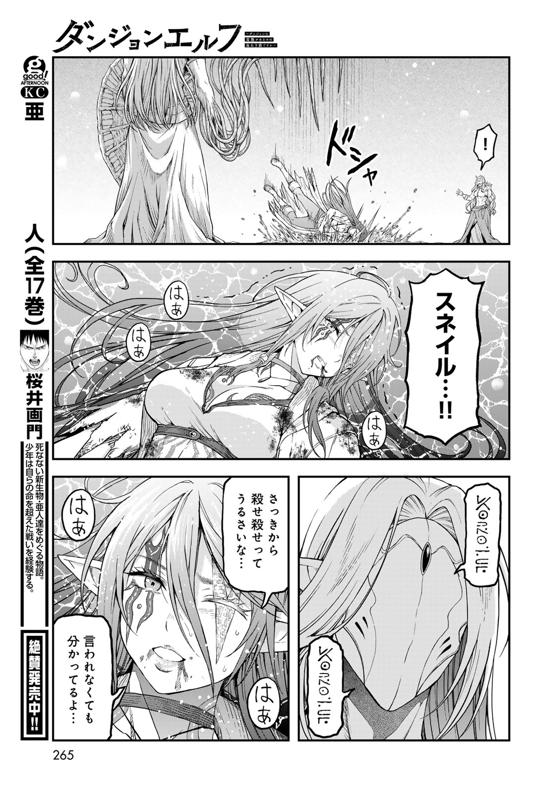 Dungeon Elf: Dungeon ni Takarabako ga Aru no wa Atarimae desu ka? Chapter 20 19ページ