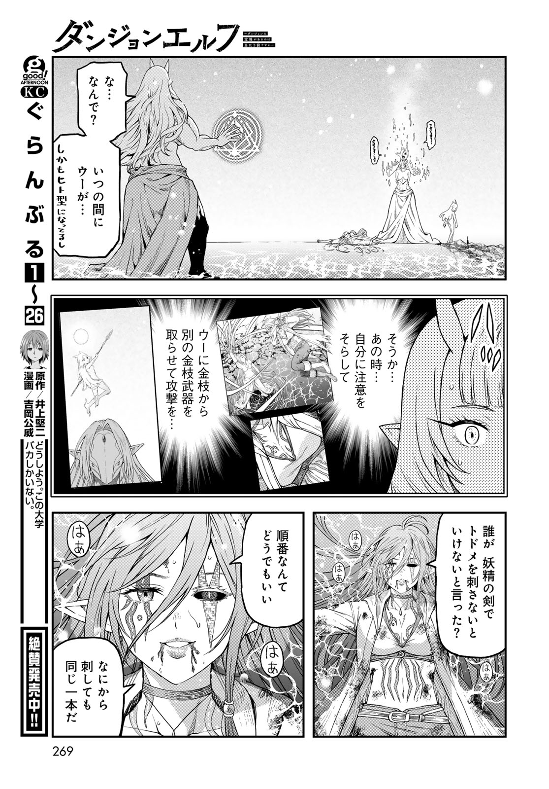 Dungeon Elf: Dungeon ni Takarabako ga Aru no wa Atarimae desu ka? Chapter 20 23ページ