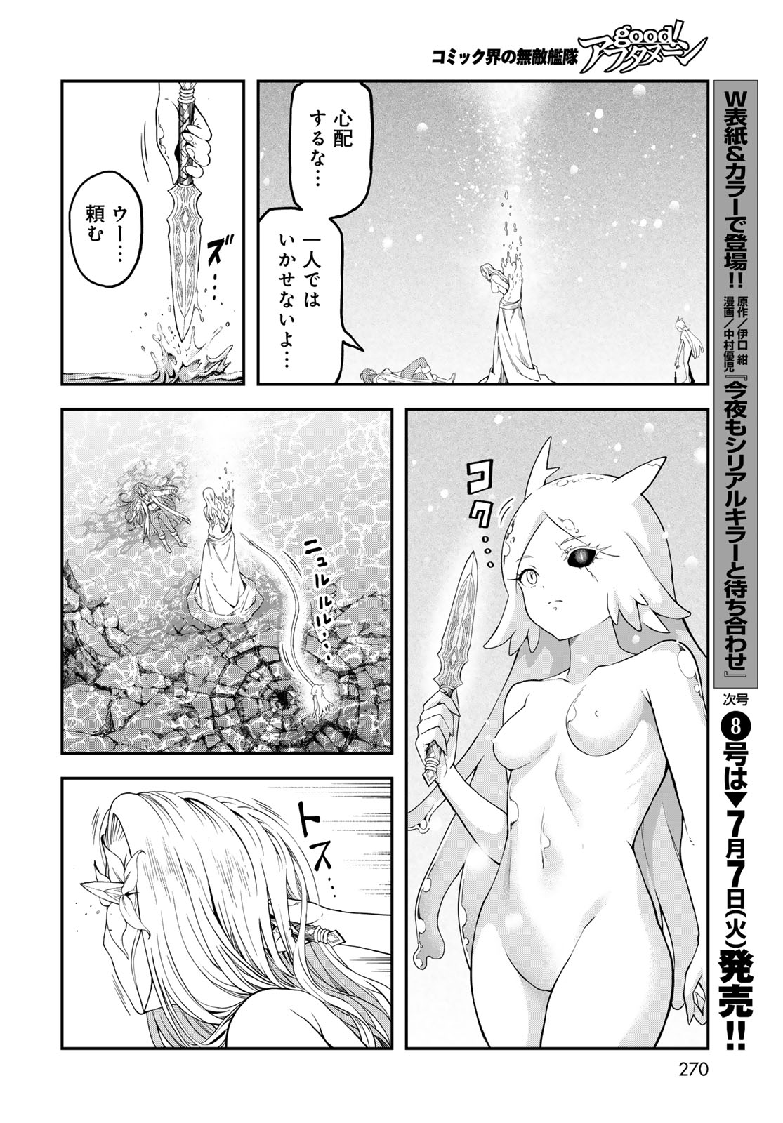 Dungeon Elf: Dungeon ni Takarabako ga Aru no wa Atarimae desu ka? Chapter 20 24ページ