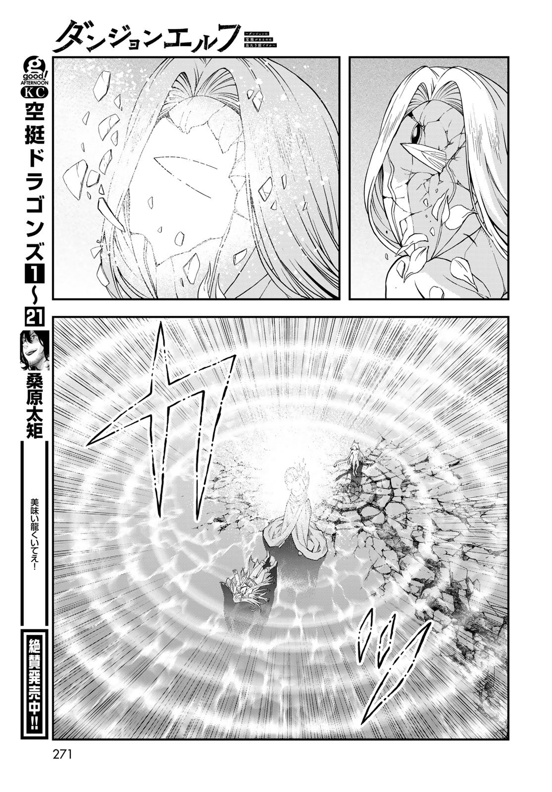 Dungeon Elf: Dungeon ni Takarabako ga Aru no wa Atarimae desu ka? Chapter 20 25ページ