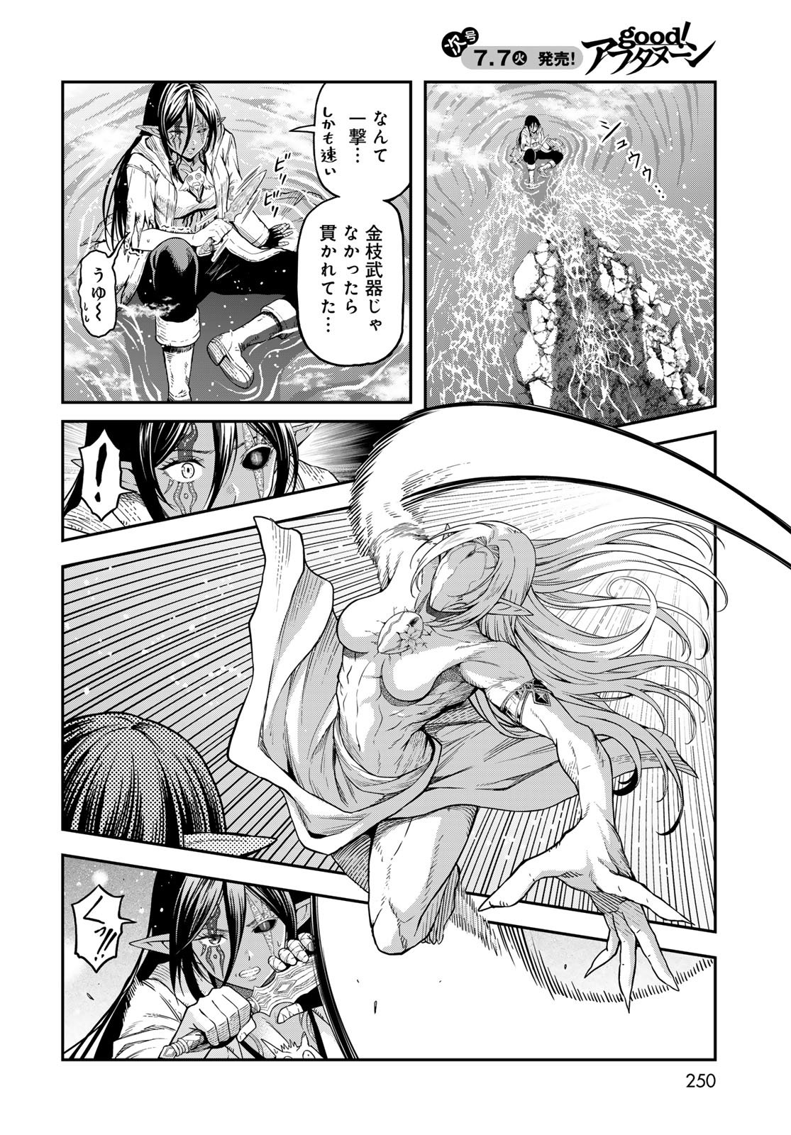 Dungeon Elf: Dungeon ni Takarabako ga Aru no wa Atarimae desu ka? Chapter 20 4ページ