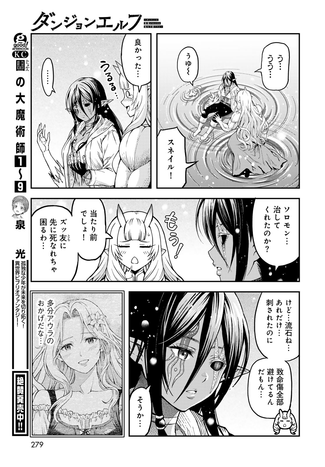 Dungeon Elf: Dungeon ni Takarabako ga Aru no wa Atarimae desu ka? Chapter 20 33ページ