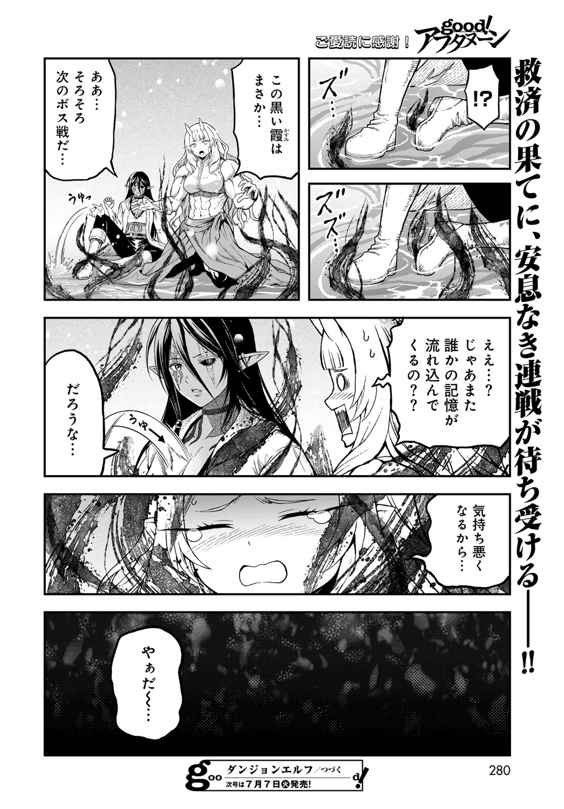 Dungeon Elf: Dungeon ni Takarabako ga Aru no wa Atarimae desu ka? Chapter 20 34ページ