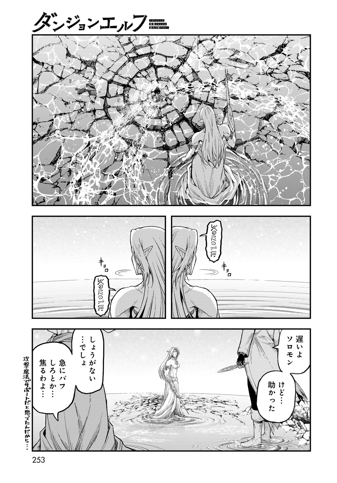 Dungeon Elf: Dungeon ni Takarabako ga Aru no wa Atarimae desu ka? Chapter 20 7ページ