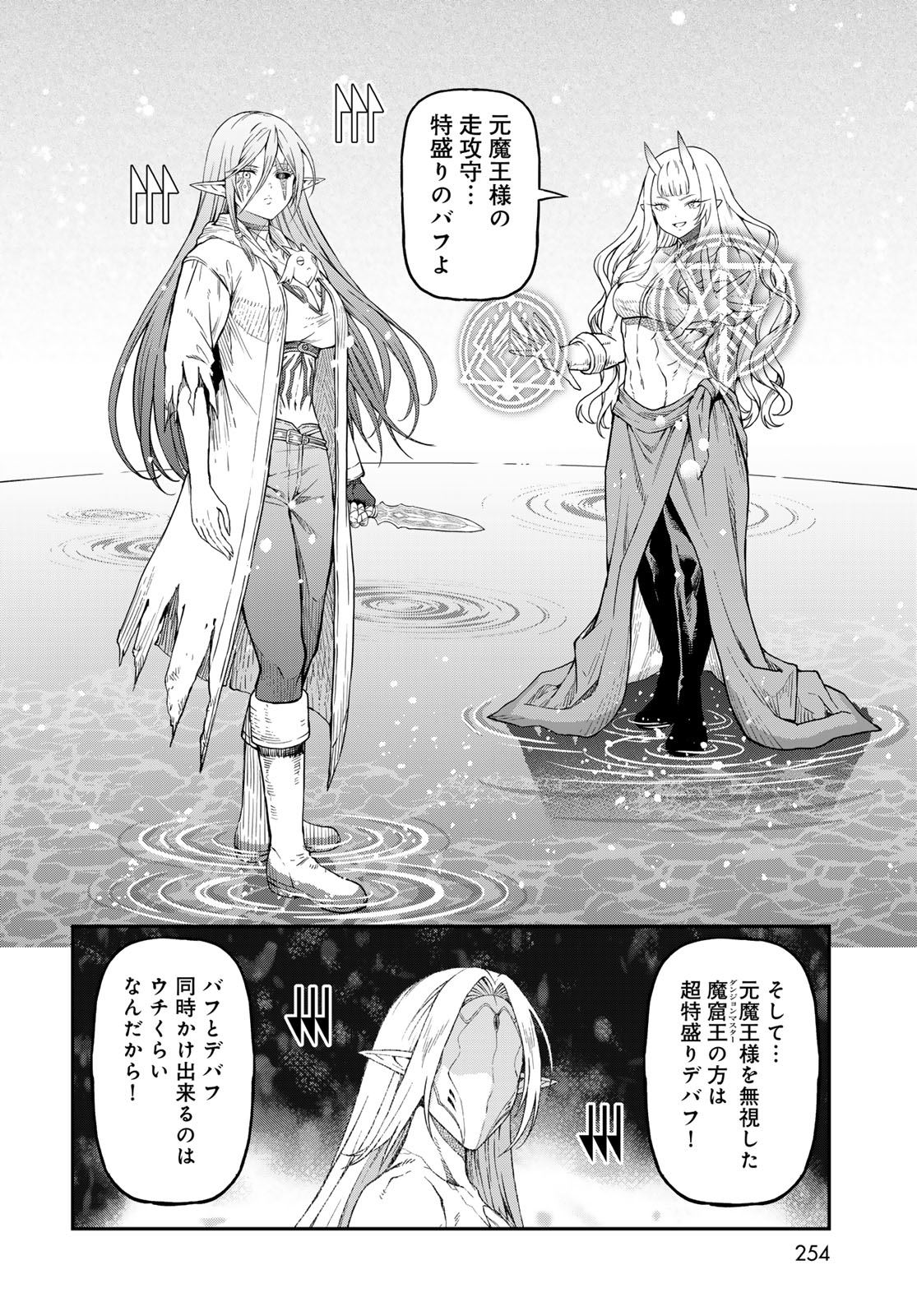 Dungeon Elf: Dungeon ni Takarabako ga Aru no wa Atarimae desu ka? Chapter 20 8ページ