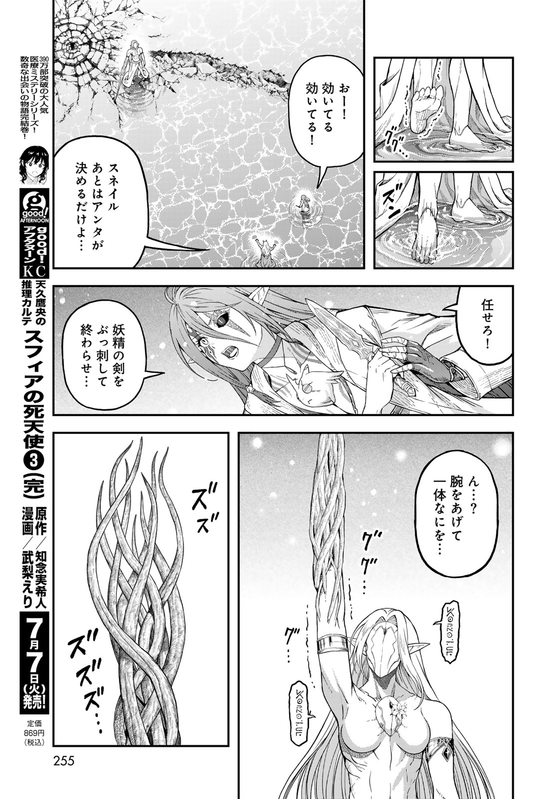 Dungeon Elf: Dungeon ni Takarabako ga Aru no wa Atarimae desu ka? Chapter 20 9ページ
