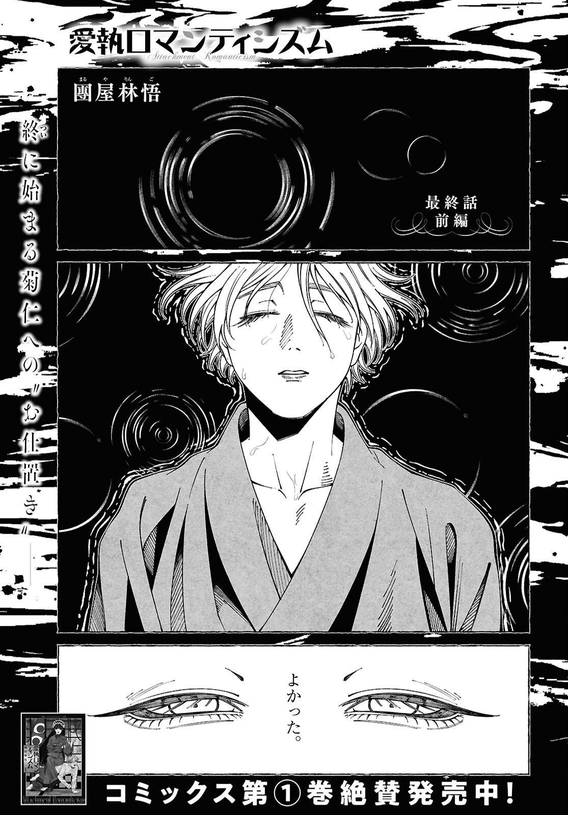 Aishuu Romanticism Chapter 9.1 1ページ