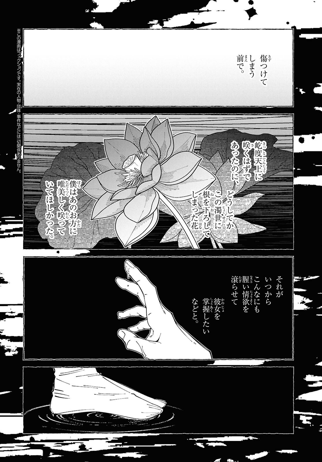 Aishuu Romanticism Chapter 9.1 2ページ