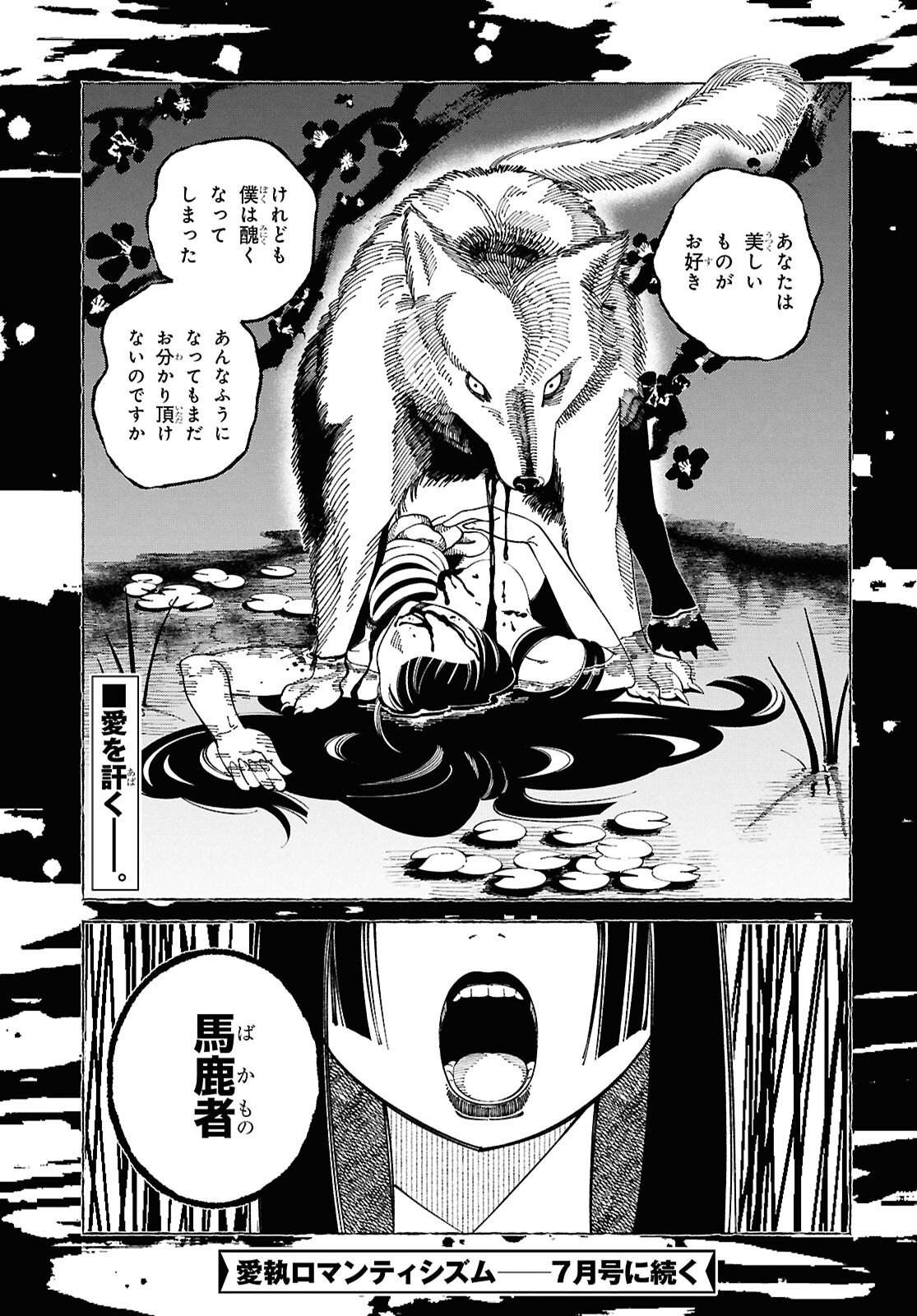 Aishuu Romanticism Chapter 9.1 11ページ