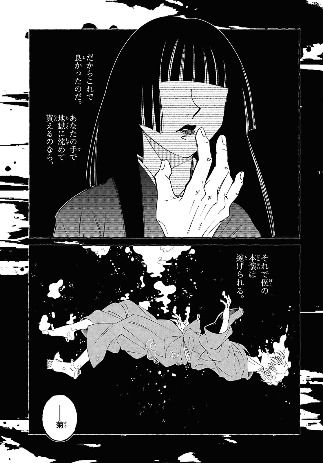 Aishuu Romanticism Chapter 9.1 3ページ