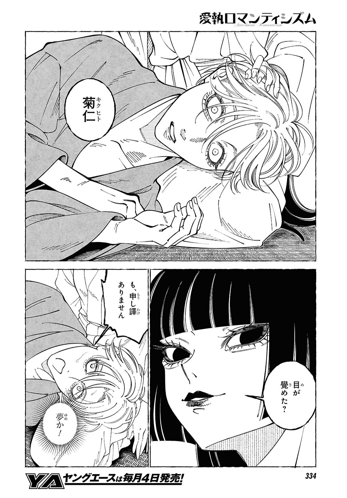 Aishuu Romanticism Chapter 9.1 4ページ