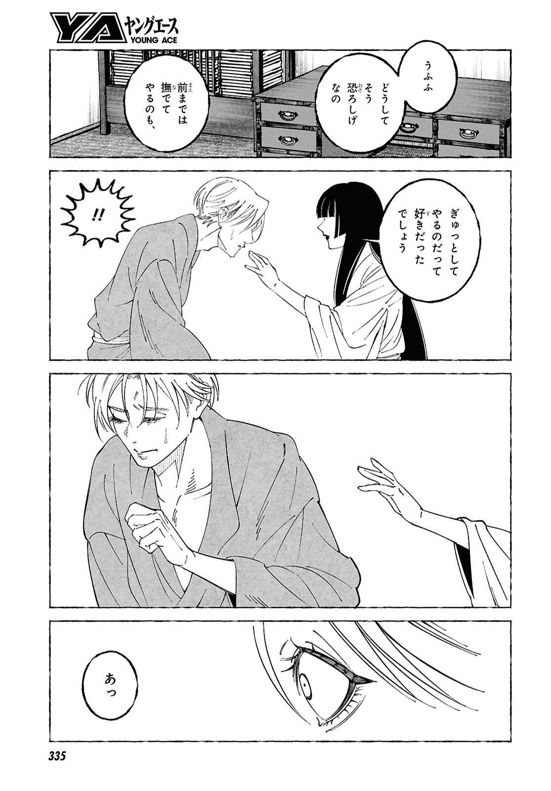 Aishuu Romanticism Chapter 9.1 5ページ