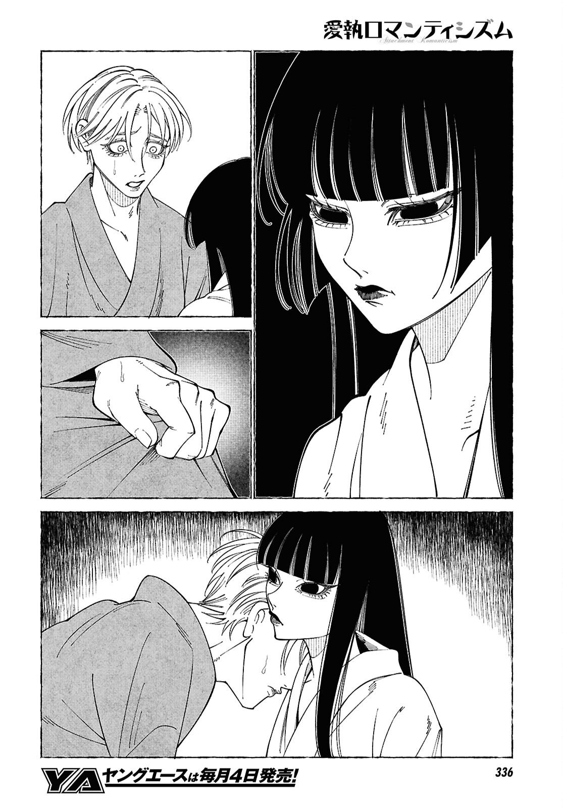 Aishuu Romanticism Chapter 9.1 6ページ