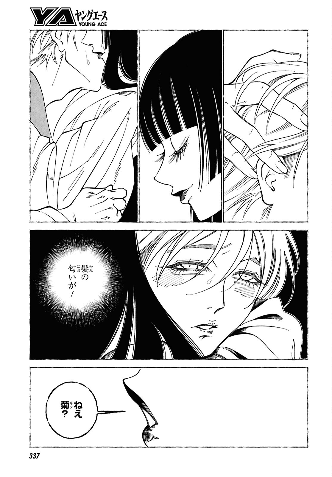 Aishuu Romanticism Chapter 9.1 7ページ