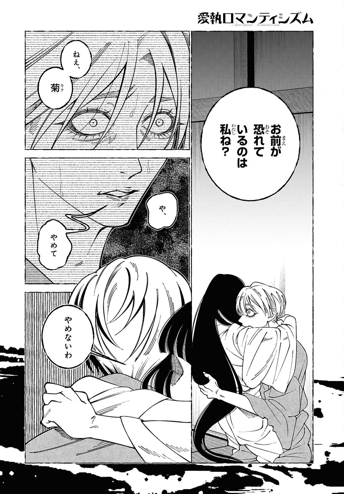 Aishuu Romanticism Chapter 9.1 8ページ