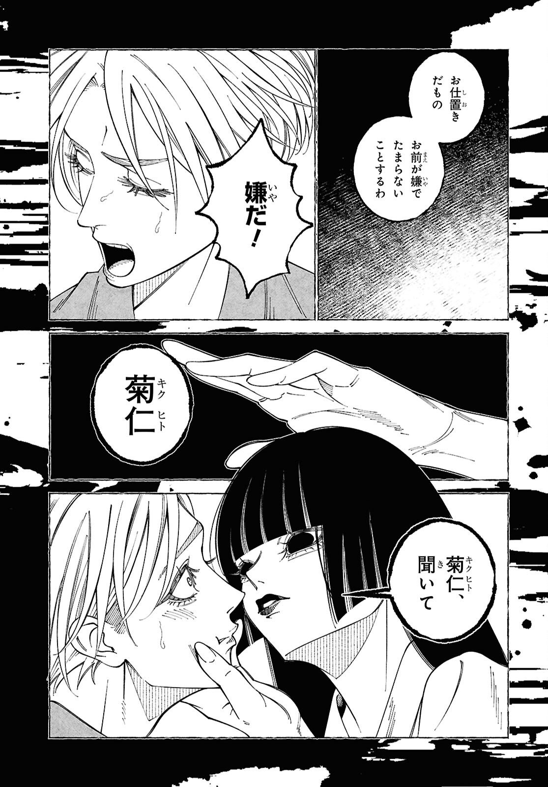 Aishuu Romanticism Chapter 9.1 9ページ