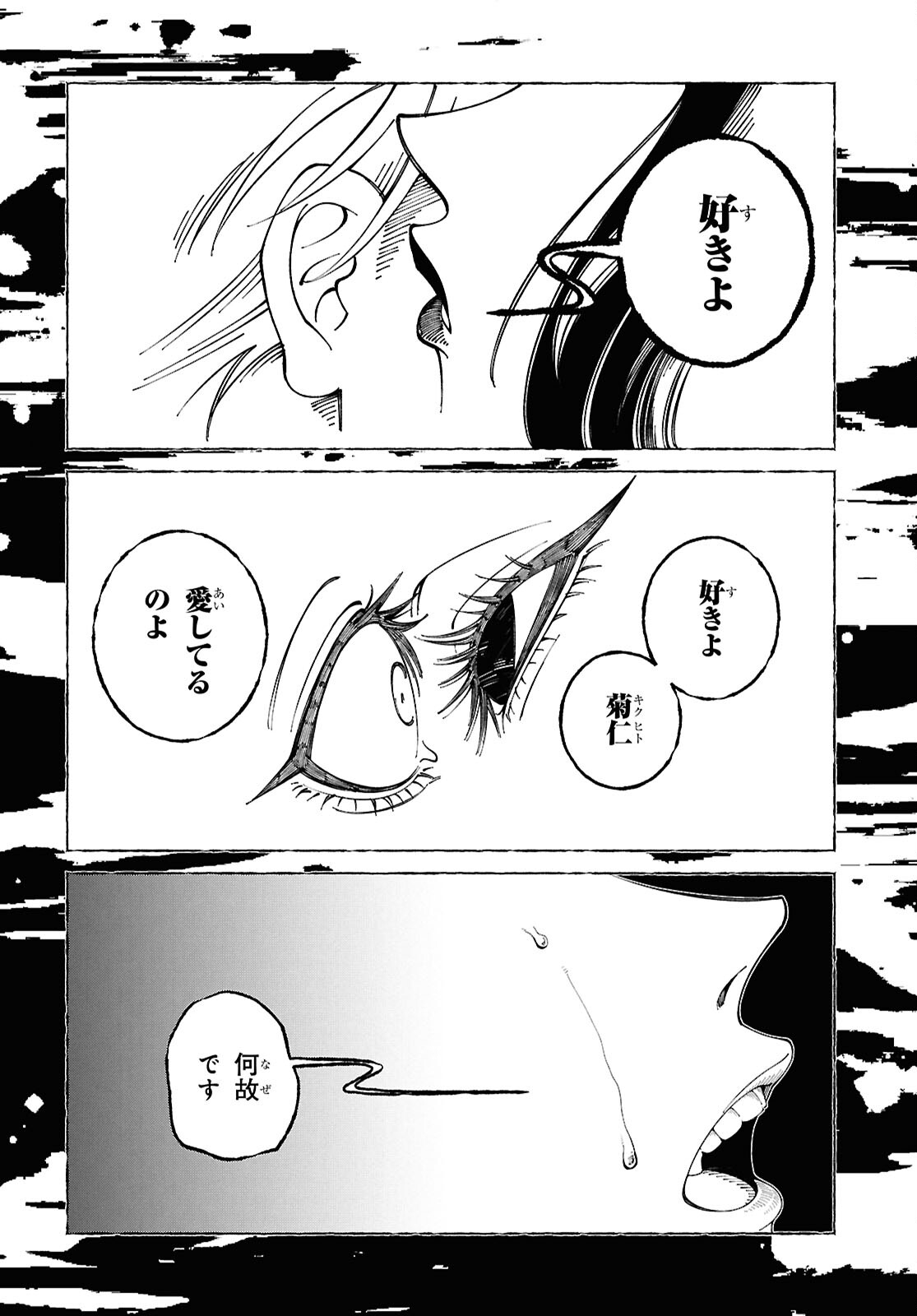Aishuu Romanticism Chapter 9.1 10ページ