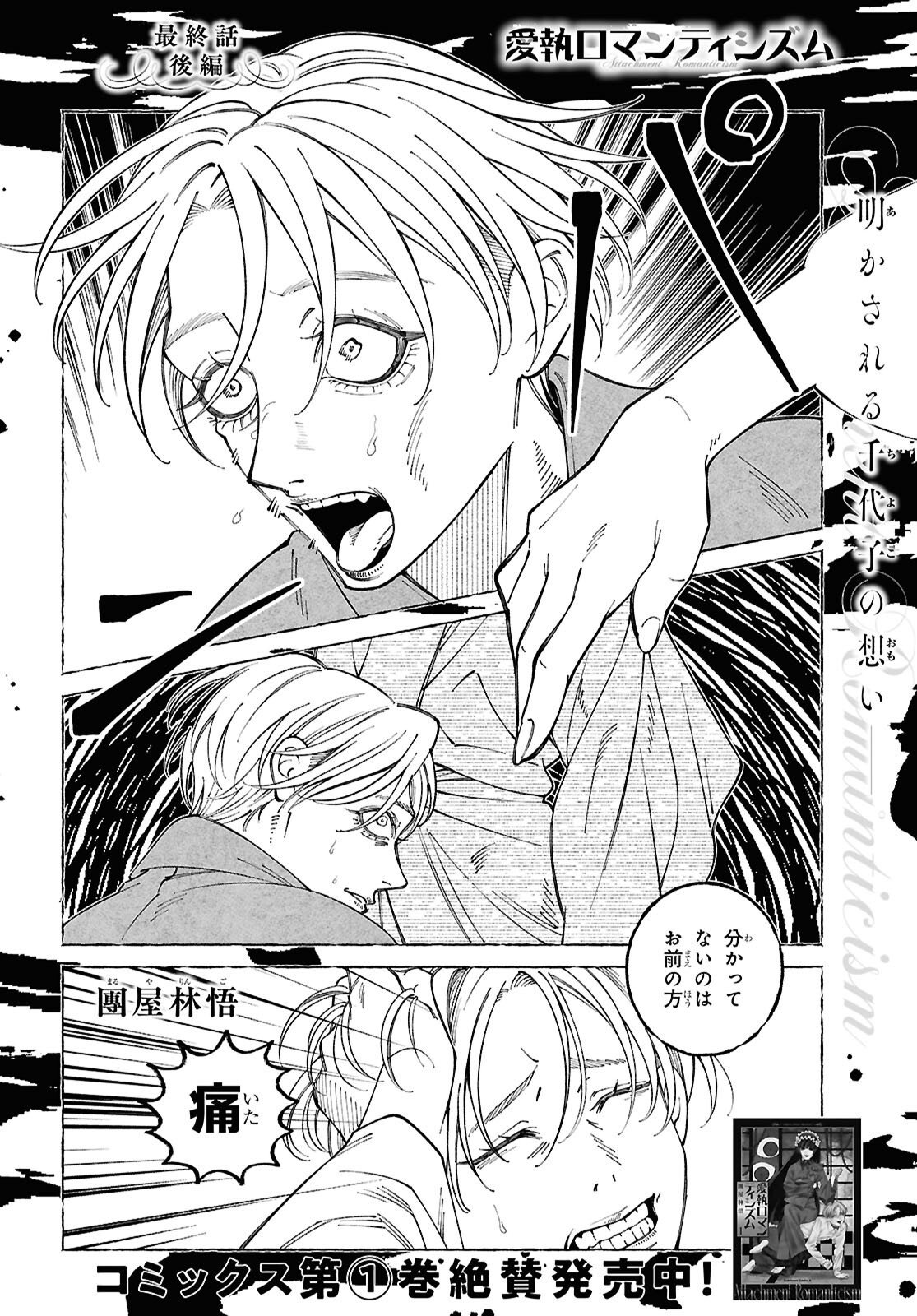 Aishuu Romanticism Chapter 9.2 1ページ