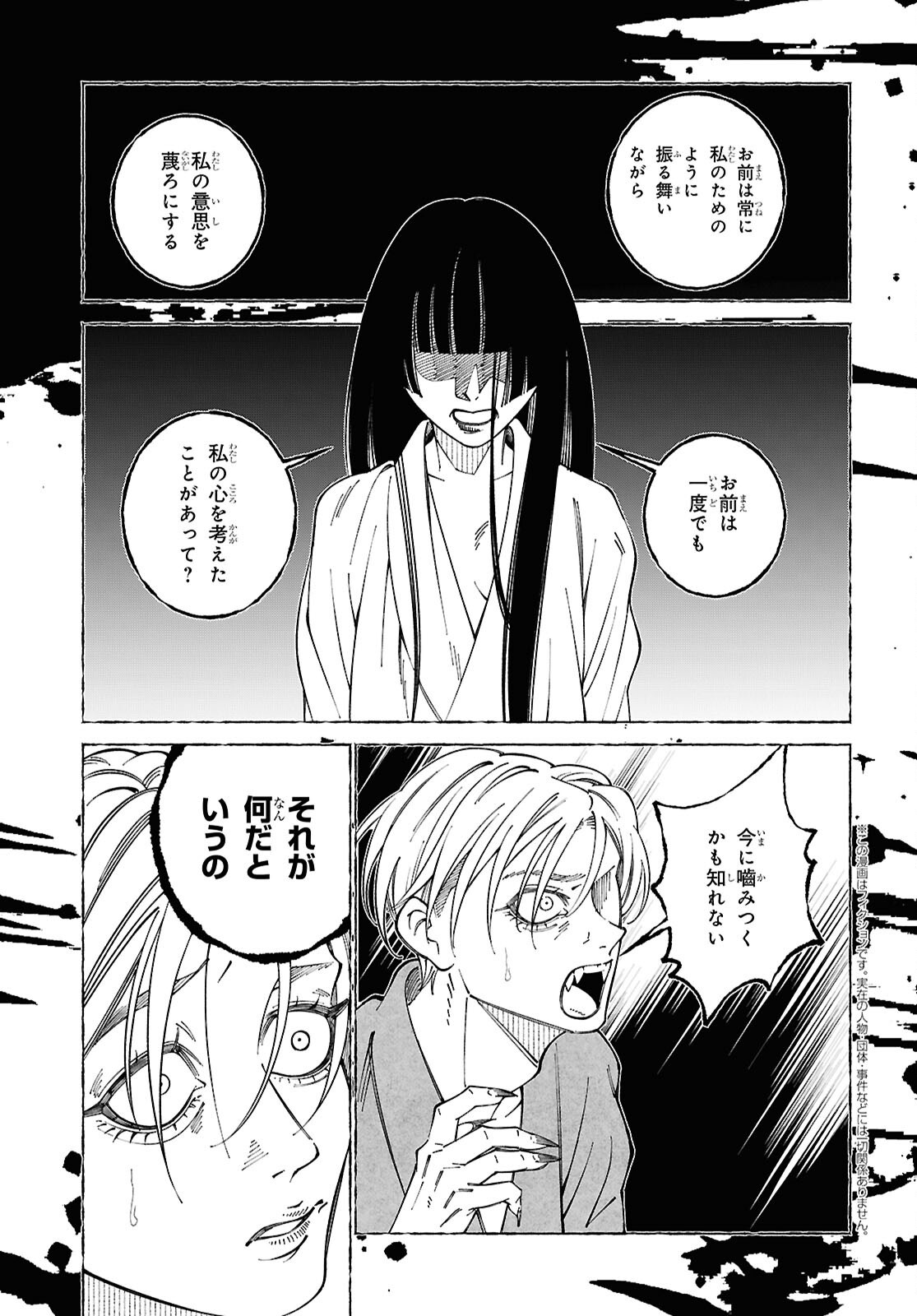 Aishuu Romanticism Chapter 9.2 2ページ