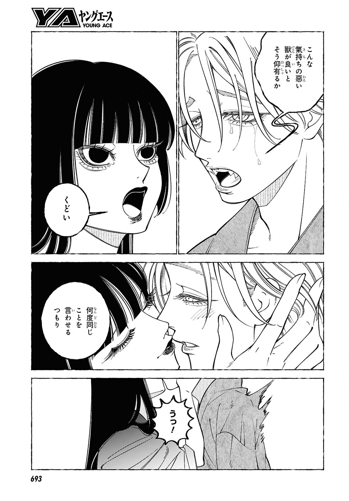 Aishuu Romanticism Chapter 9.2 12ページ