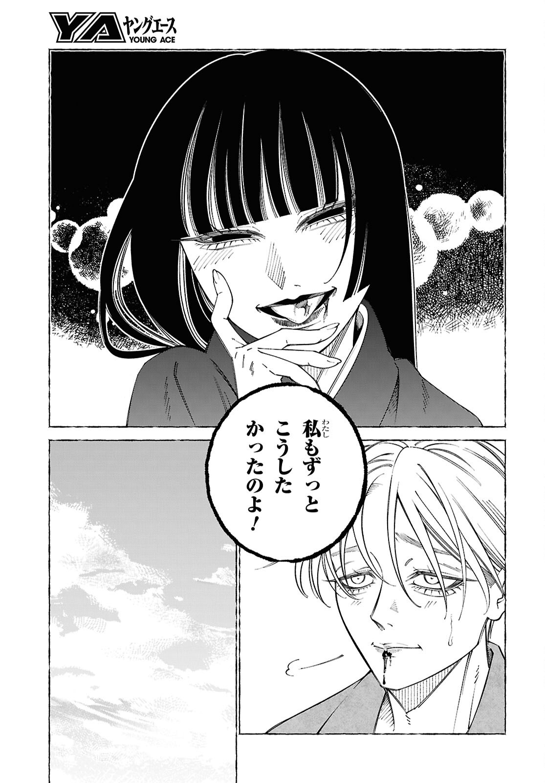 Aishuu Romanticism Chapter 9.2 14ページ