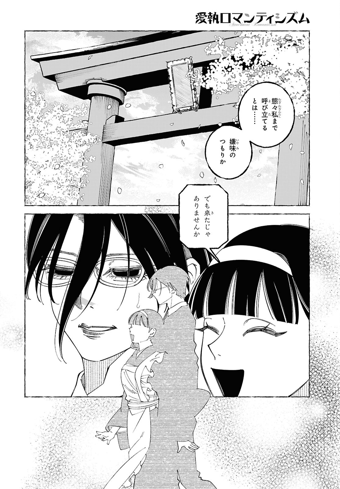 Aishuu Romanticism Chapter 9.2 15ページ
