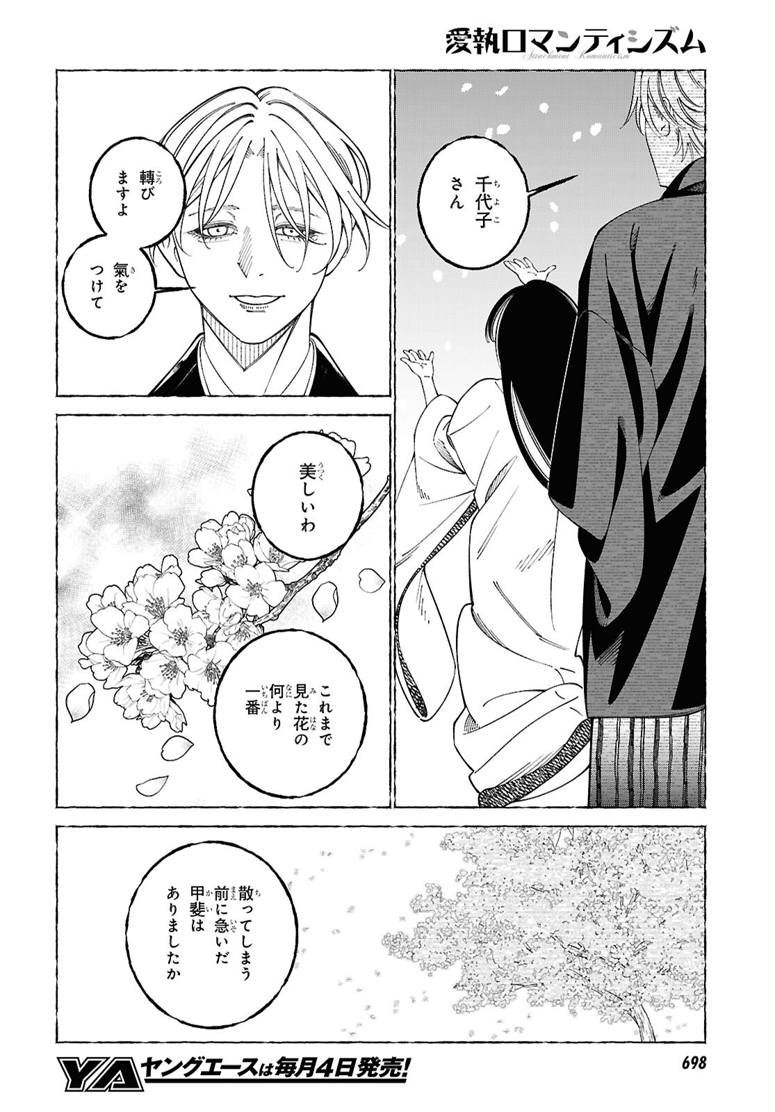 Aishuu Romanticism Chapter 9.2 17ページ