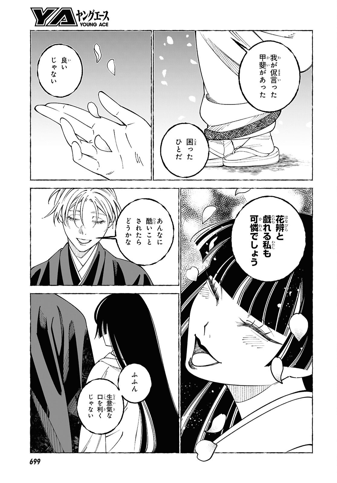 Aishuu Romanticism Chapter 9.2 18ページ