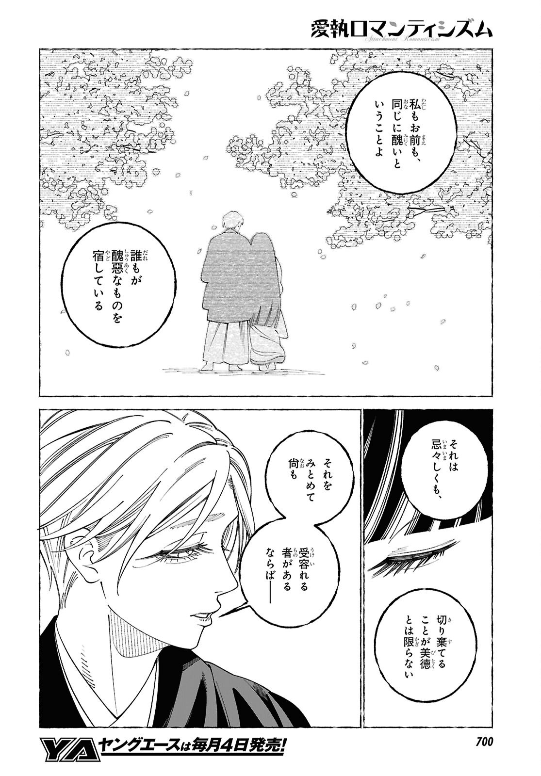 Aishuu Romanticism Chapter 9.2 19ページ