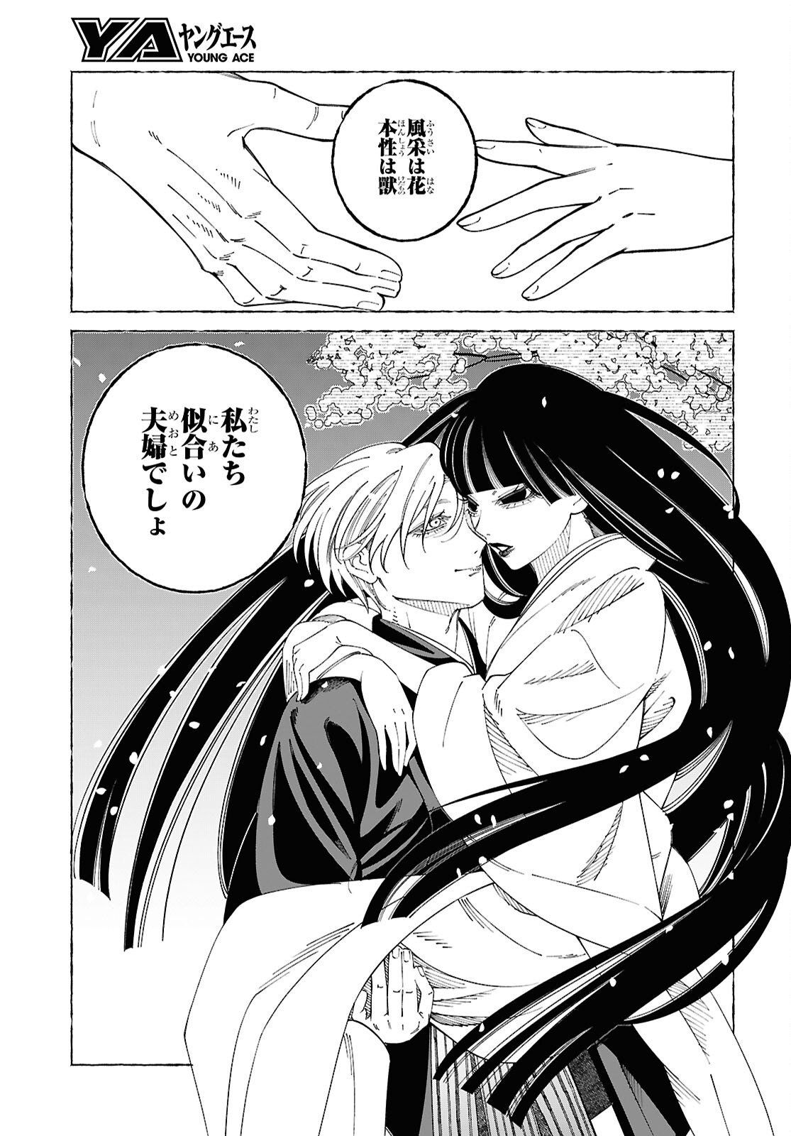 Aishuu Romanticism Chapter 9.2 20ページ