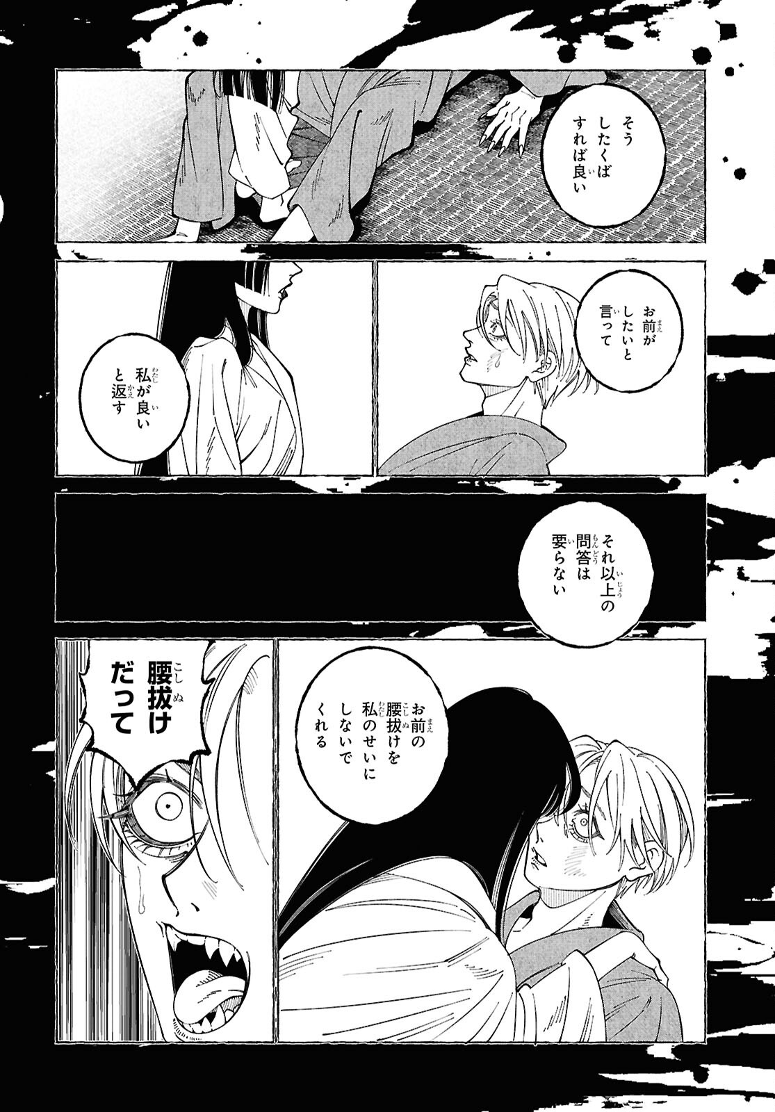 Aishuu Romanticism Chapter 9.2 3ページ