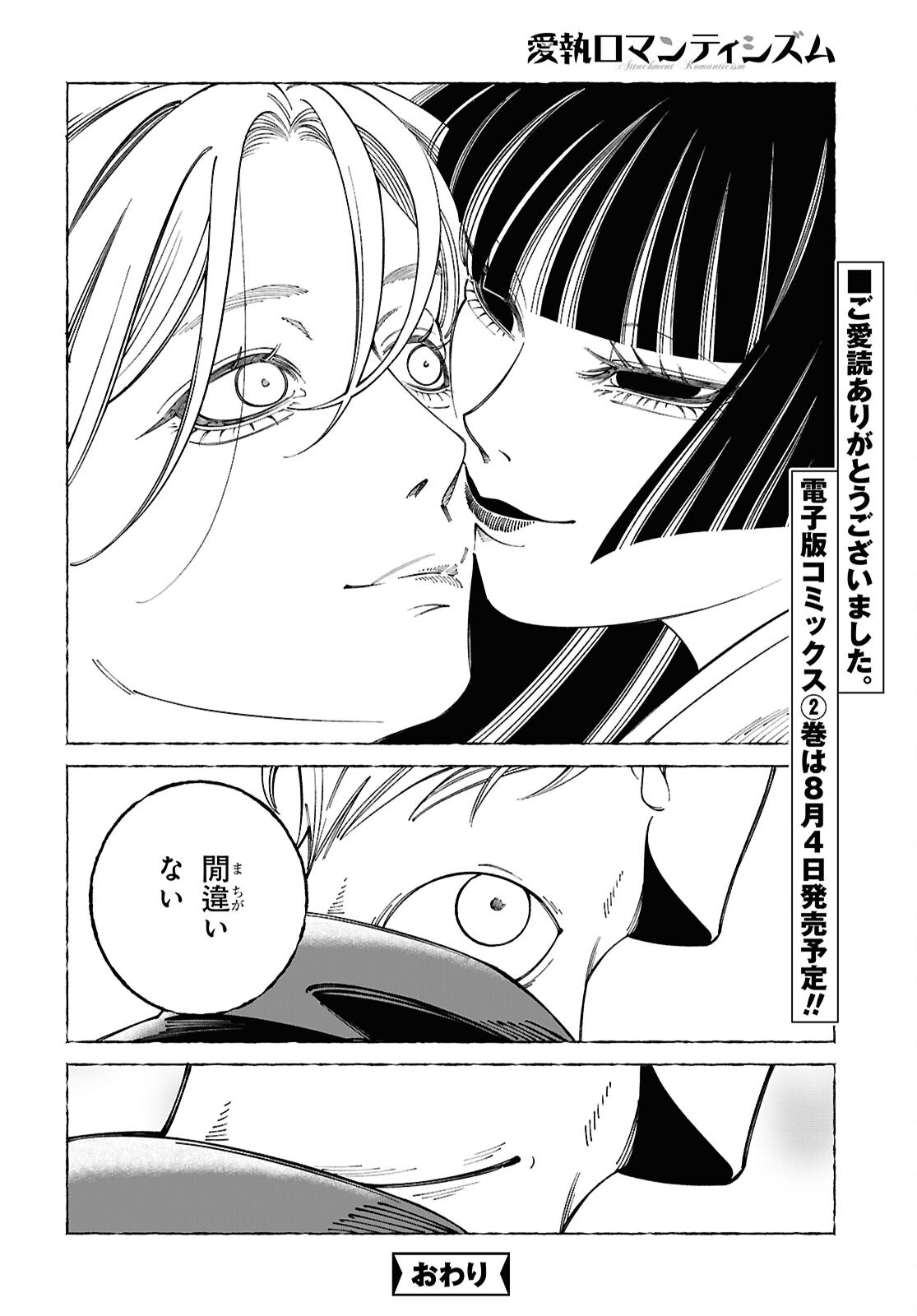 Aishuu Romanticism Chapter 9.2 21ページ