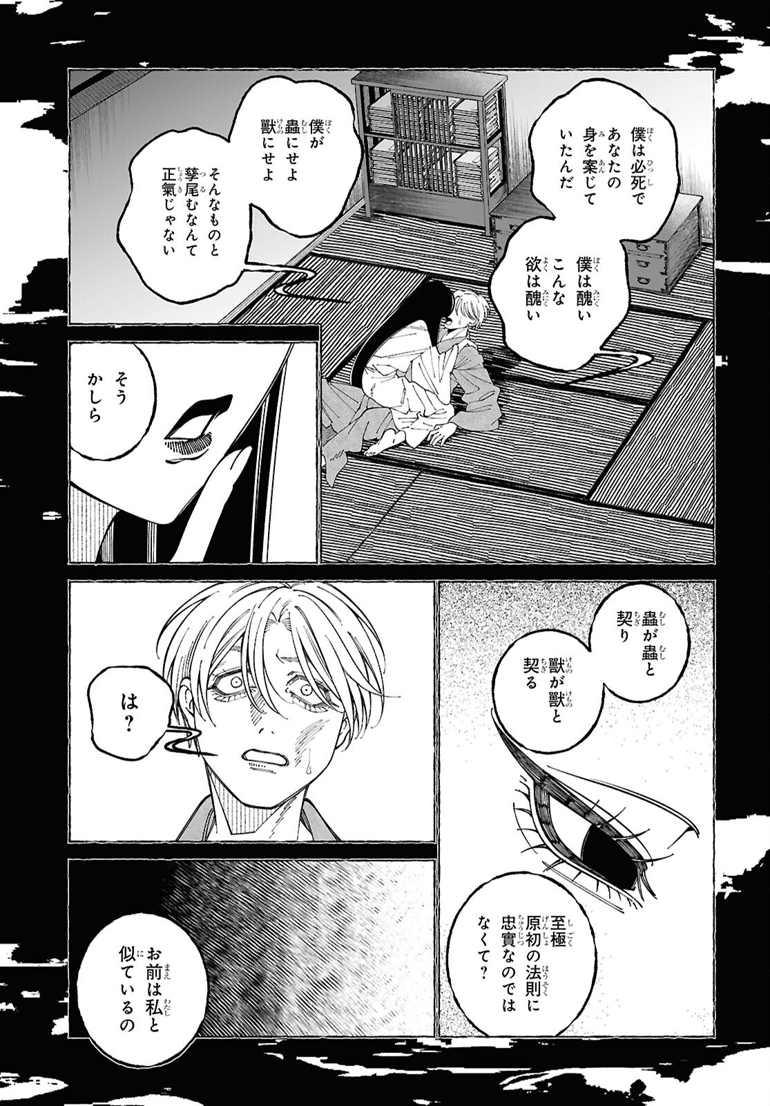 Aishuu Romanticism Chapter 9.2 4ページ