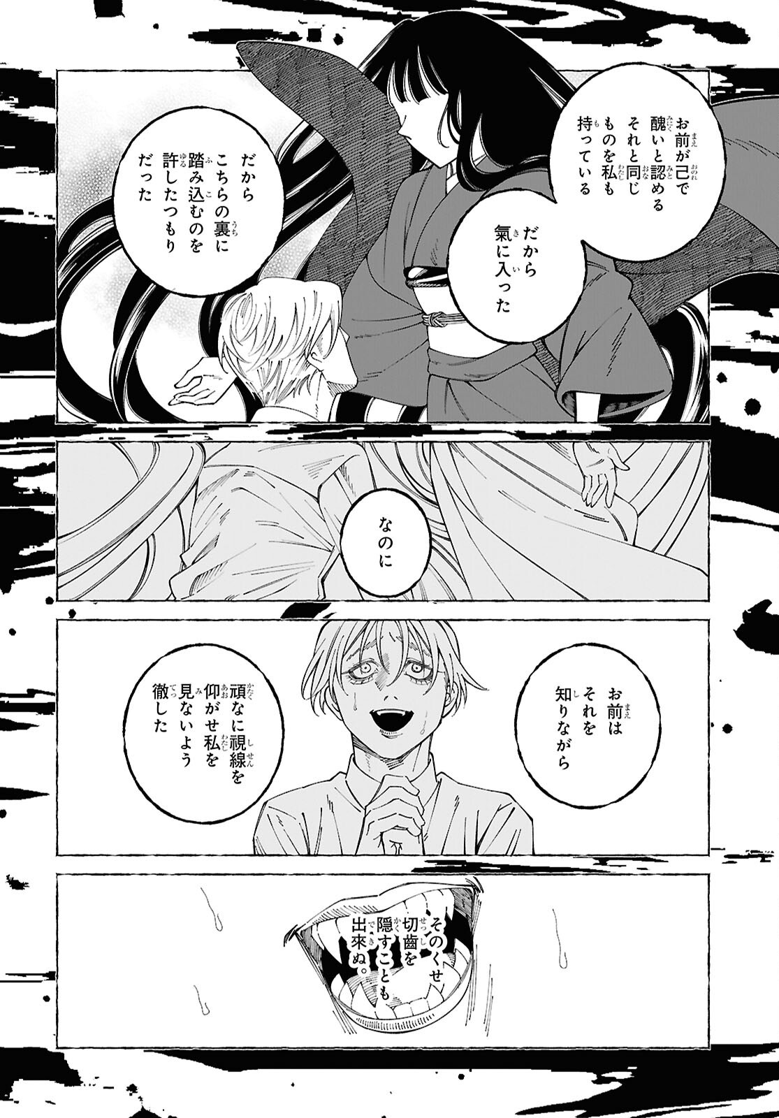 Aishuu Romanticism Chapter 9.2 5ページ