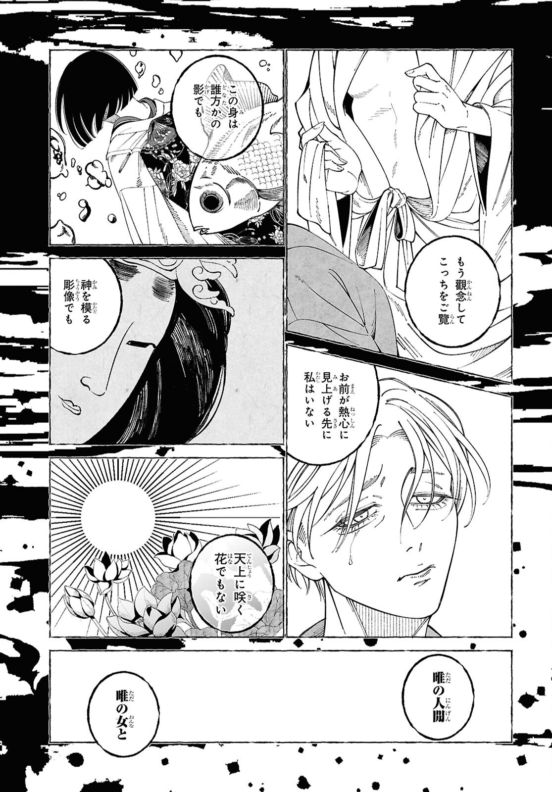 Aishuu Romanticism Chapter 9.2 6ページ